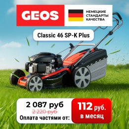 Бензиновая газонокосилка GEOS Classic 46 SP-K Plus